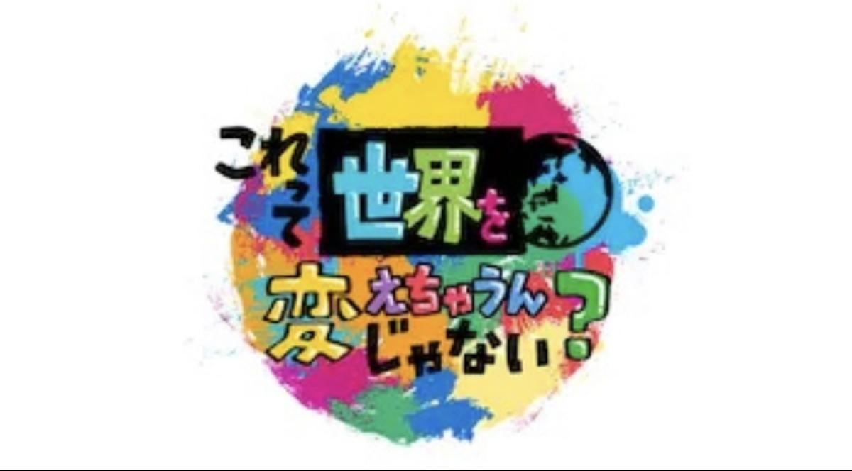 BSテレビ東京「これって世界を変えちゃうんじゃない?」に代表・岩崎真宏が出演します。2022年9月24日(土) 夜9時放送!