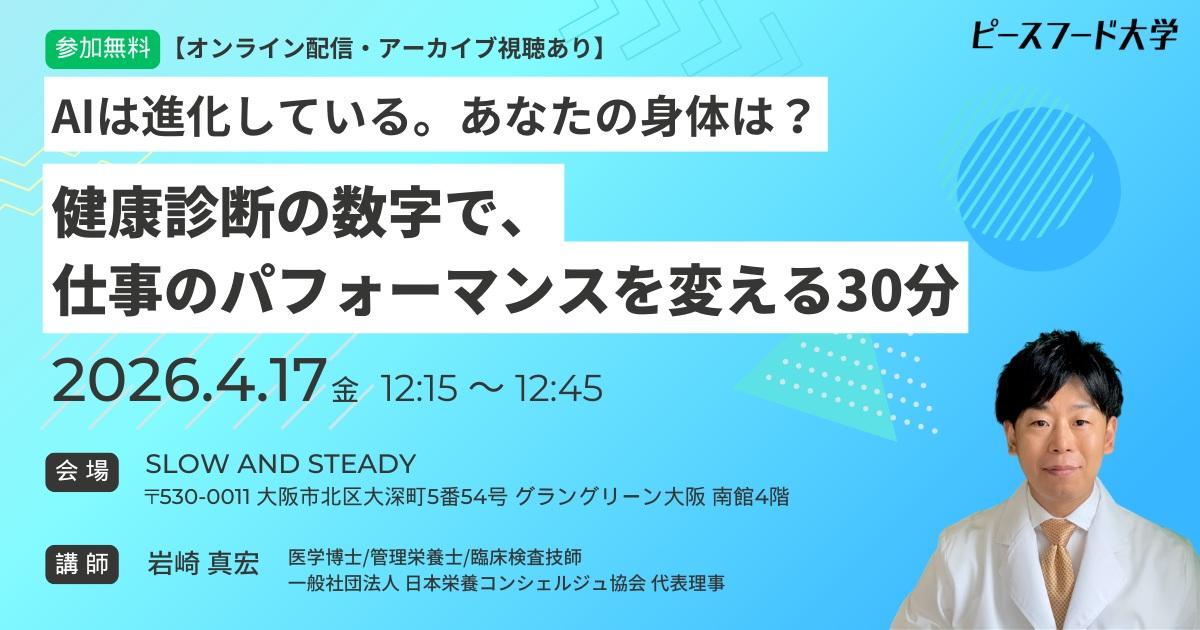 第2回 ピースフード大学セミナー開講のお知らせ(4月17日)